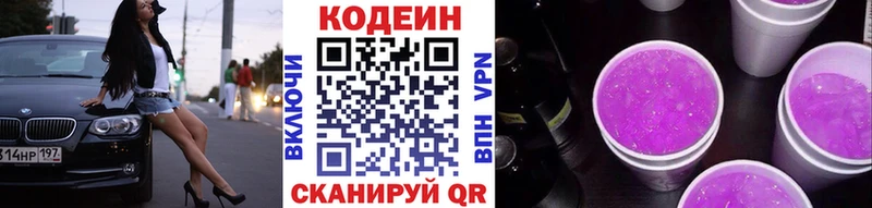 Кодеин Purple Drank  Богданович 